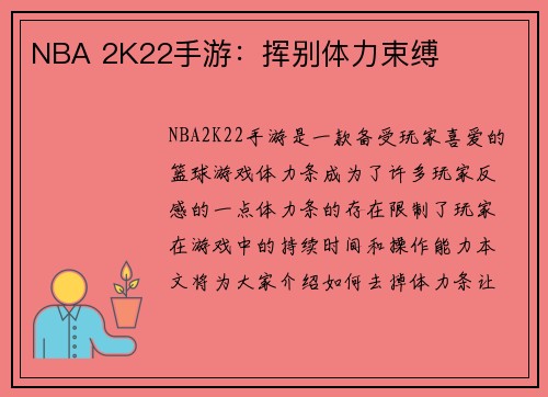 NBA 2K22手游：挥别体力束缚